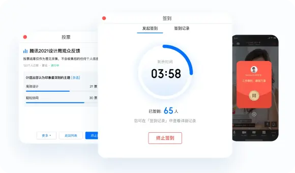 在线开会软件